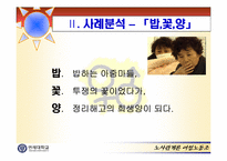 [노사관계] 여성노동문제-11