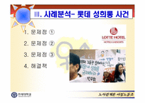 [노사관계] 여성노동문제-19