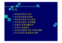 루퍼트머독의 미디어제국-3