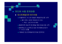 루퍼트머독의 미디어제국-5