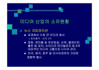루퍼트머독의 미디어제국-9