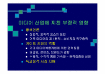 루퍼트머독의 미디어제국-13