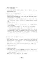 [비교행정론] 독일의 행정환경-20