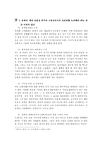 세계화시대문화의 보편성과 고유성 - 음식문화를 중심으로-4