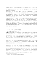 세계화시대문화의 보편성과 고유성 - 음식문화를 중심으로-5