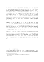 세계화시대문화의 보편성과 고유성 - 음식문화를 중심으로-8
