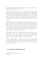 세계화시대문화의 보편성과 고유성 - 음식문화를 중심으로-9