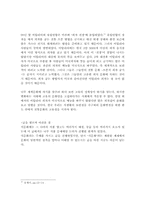 세계화시대문화의 보편성과 고유성 - 음식문화를 중심으로-12