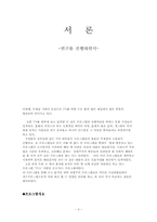 [방송론분석] 방송프로그램 `TV는 사랑을 싣고` 분석-3