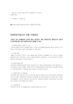 [정책형성론] 새만금사업-3