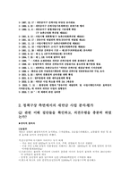 [정책형성론] 새만금사업-5