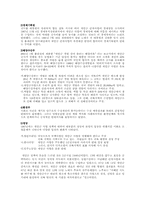 [정책형성론] 새만금사업-6