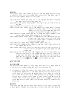 [정책형성론] 새만금사업-7