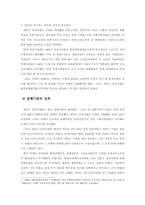[정책형성론] 새만금사업-12