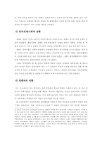 [정책형성론] 새만금사업-13