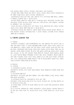 [사회복지실천론] 위기개입이론-3