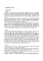 [사회복지] 학교폭력과 사회복지-2