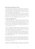 몸담론 레포트-5
