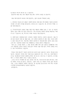몸담론 레포트-18