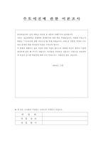 수도이전에 관한 여론조사-20