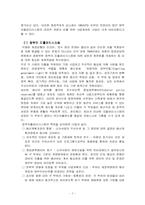 [비교행정론] 캐나다의 행정개혁 및 역할과 영향력-7