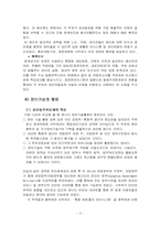 [비교행정론] 캐나다의 행정개혁 및 역할과 영향력-9