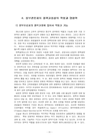 [비교행정론] 캐나다의 행정개혁 및 역할과 영향력-20