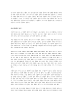 중동사 ㅡ 시온주의와 이스라엘 제국-2