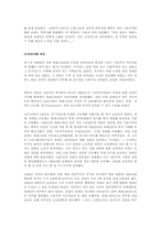 중동사 ㅡ 시온주의와 이스라엘 제국-3