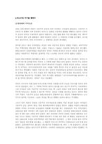 중동사 ㅡ 시온주의와 이스라엘 제국-8