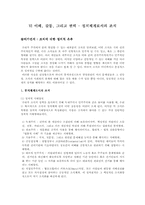 [조직행동론] 정치체계로서의 조직-2