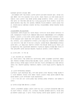 [조직행동론] 정치체계로서의 조직-3