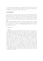 [조직행동론] 정치체계로서의 조직-4