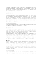 [조직행동론] 정치체계로서의 조직-6