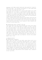 [조직행동론] 정치체계로서의 조직-9