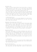 [조직행동론] 정치체계로서의 조직-10