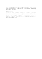 [조직행동론] 정치체계로서의 조직-13