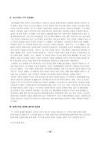 [중동학] 인티파다 - 팔레스타인vs이스라엘-10