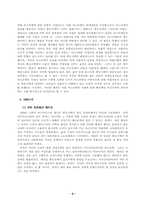 [레포트] 미국의 중동정책-4