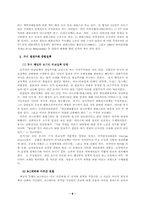 [레포트] 미국의 중동정책-6