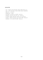 [레포트] 미국의 중동정책-11