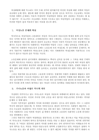 [여성노동] 자본주의와 여성문제-3