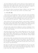 [여성노동] 자본주의와 여성문제-6
