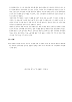 [여성노동] 자본주의와 여성문제-16