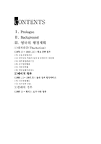 [비교행정론] 영국의 행정개혁에 관한 고찰-2