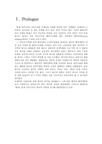 [비교행정론] 영국의 행정개혁에 관한 고찰-3