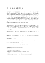 [비교행정론] 영국의 행정개혁에 관한 고찰-7