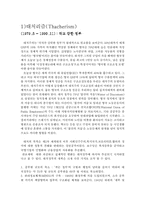 [비교행정론] 영국의 행정개혁에 관한 고찰-8