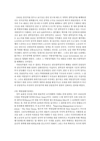 [비교행정론] 영국의 행정개혁에 관한 고찰-12