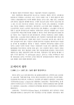 [비교행정론] 영국의 행정개혁에 관한 고찰-17